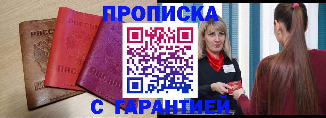 купить прописку в Лабытнанги