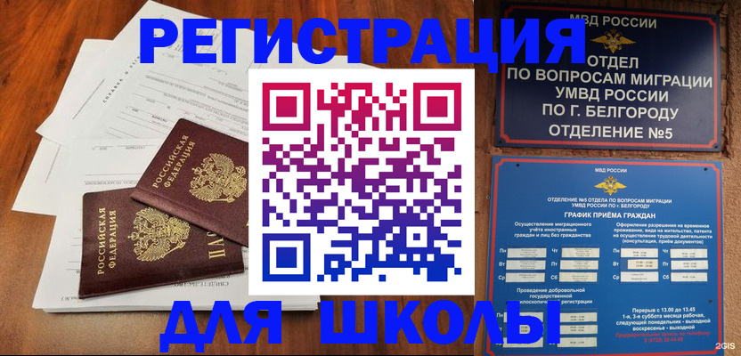 прописка поиск в Лабытнанги