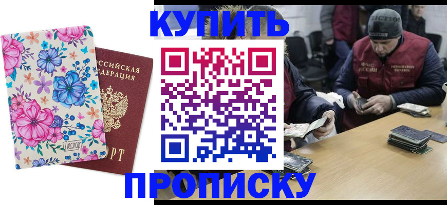 прописка регистрация в Лабытнанги