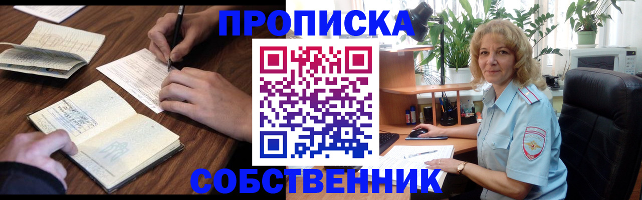 прописка регистрация в Лабытнанги